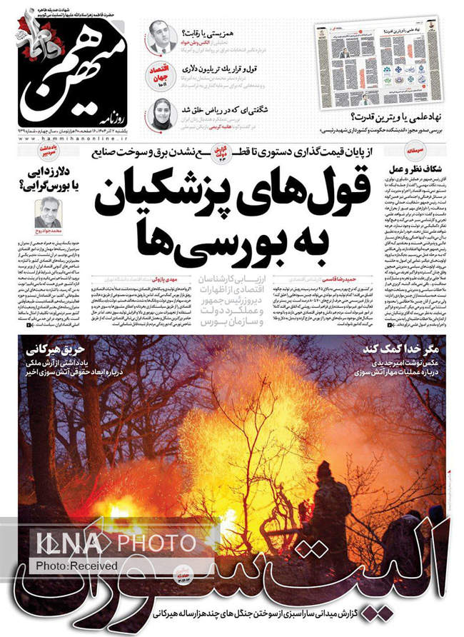 صفحه نخست روزنامه‌های ‌‌یکشنبه ۲ آذر ۱۴۰۴