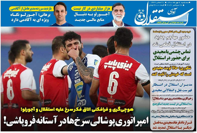 صفحه اول روزنامه ها سه‌شنبه ۶ مهر