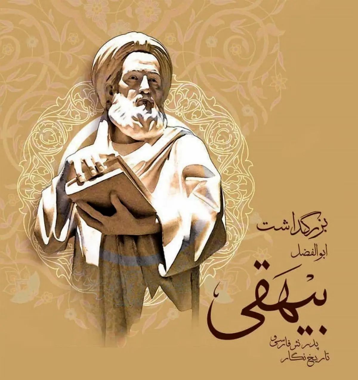 چرا «تاریخ بیهقی» شاهکار است؟ + اینفوگرافیک