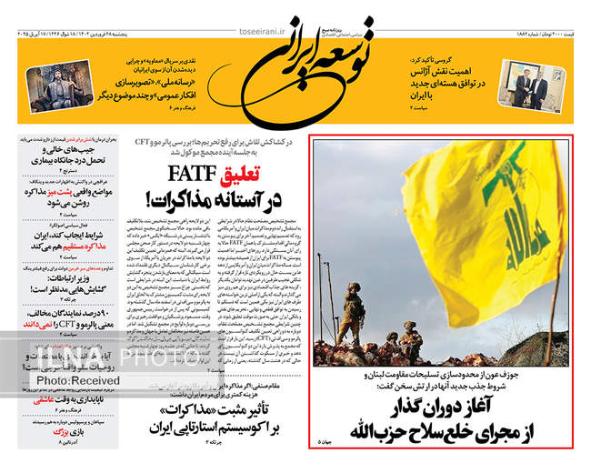 صفحه نخست روزنامه های پنجشنبه ۲۸ فروردین ۱۴۰۴