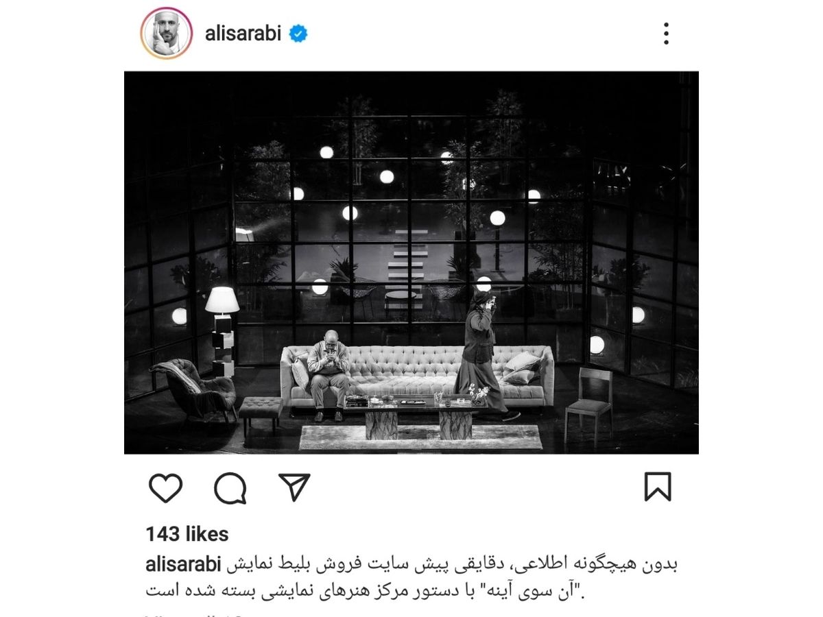 اجرای «آن سوی آینه» متوقف شد
