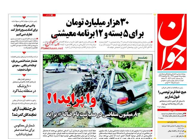 صفحه اول روزنامه ها پنجشنبه ۱۵ شهریور	