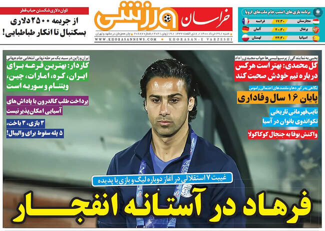 صفحه اول روزنامه ها شنبه ۲۹ خرداد