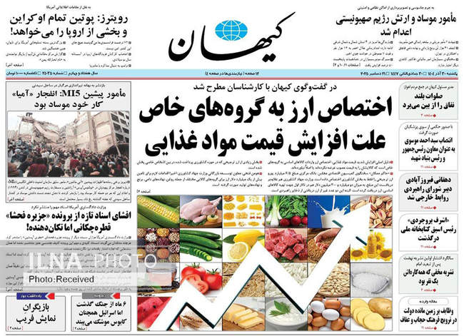 صفحه نخست روزنامه‌های یکشنبه ۳۰ آذر ۱۴۰۴