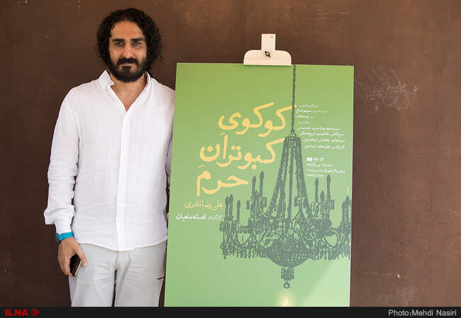 مراسم رونمایی از پوستر نمایش «کوکوی کبوتران حرم» به  کارگردانی افسانه ماهیان 