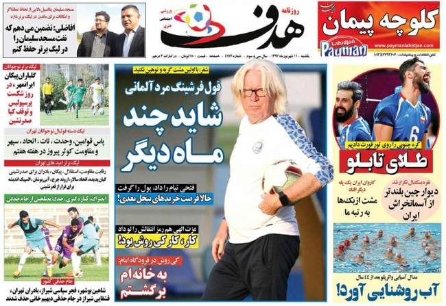  صفحه اول روزنامه ها یکشنبه ۱۱ شهریور