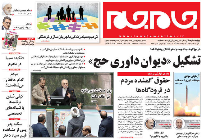 صفحه اول روزنامه ها دوشنبه 20مهر