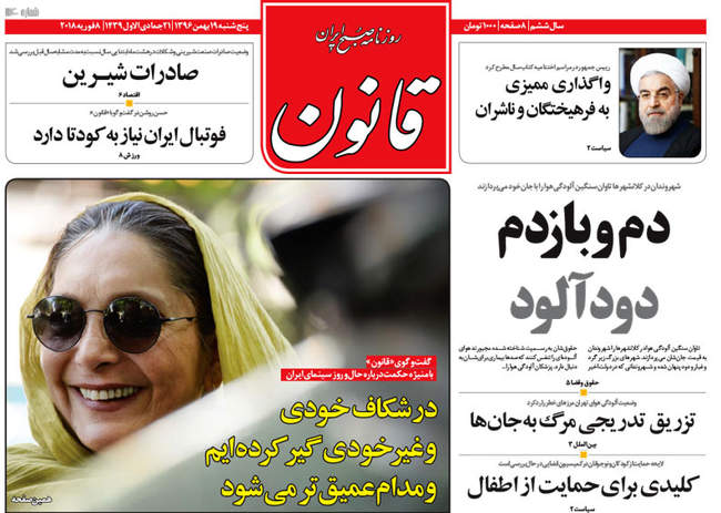 صفحه اول روزنامه ها پنجشنبه  19 بهمن