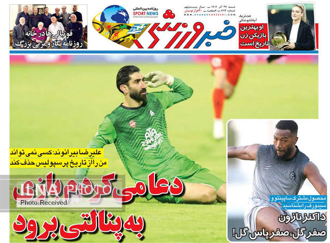 صفحه نخست روزنامه‌های شنبه ۲۹ آذر ۱۴۰۴