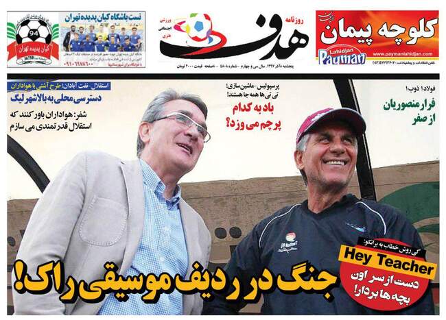 صفحه اول روزنامه ها پنجشنبه ۸ آذر