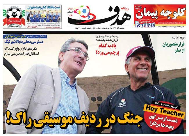 صفحه اول روزنامه ها پنجشنبه ۸ آذر