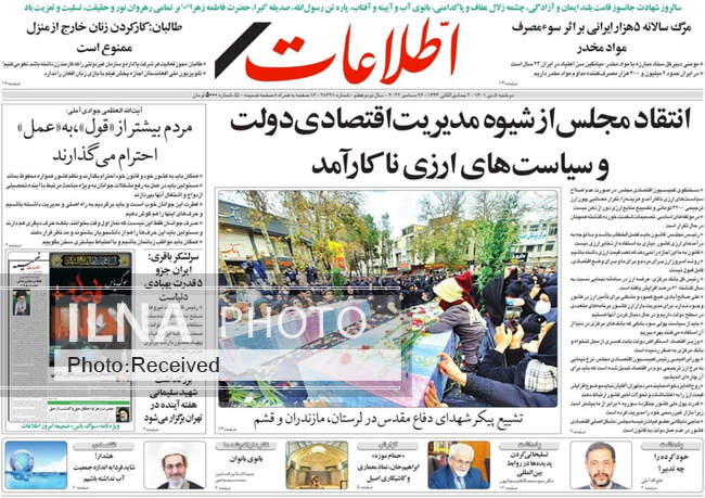 صفحه اول روزنامه ها دوشنبه ۵ دی
