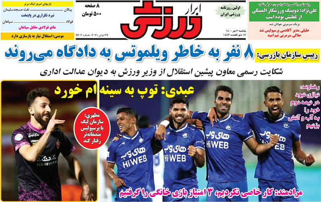 صفحه اول روزنامه ها یکشنبه ۶ تیر