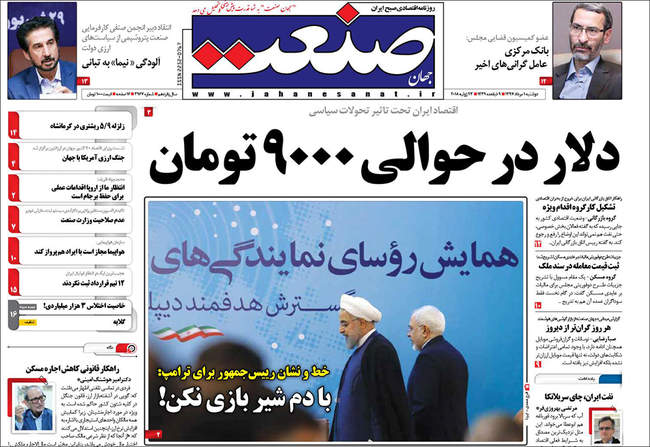 صفحه اول روزنامه ها دوشنبه ۱ مرداد