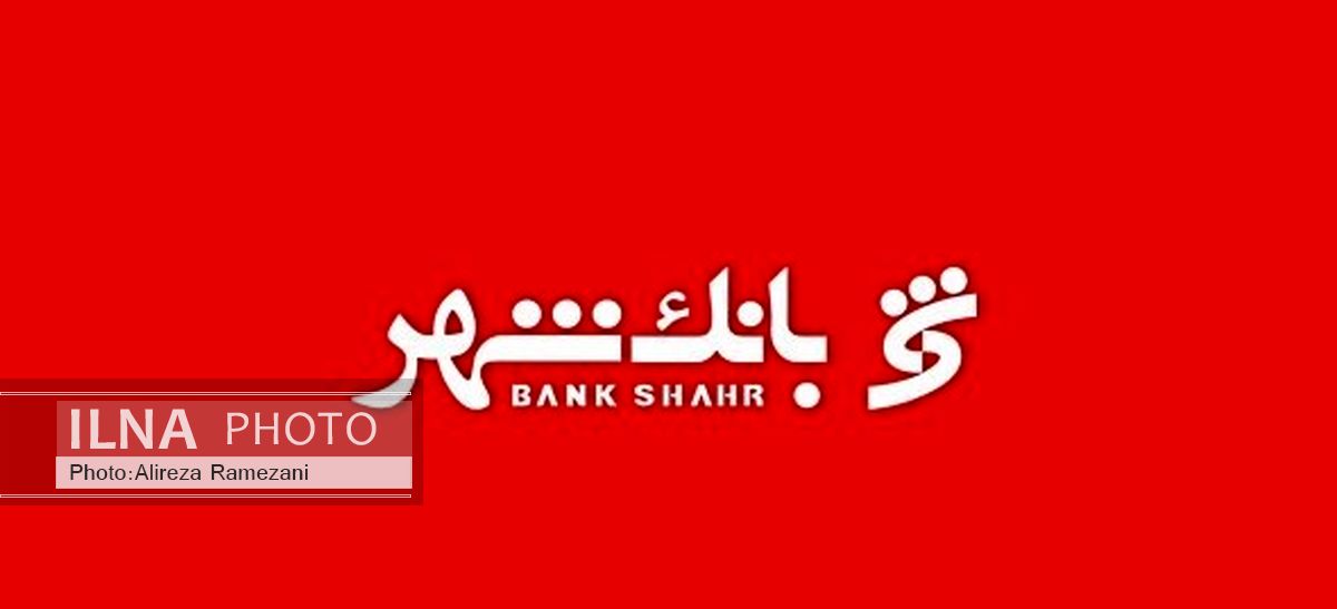 نرخ سود انواع سپرده‌های ارزی بانک شهر اعلام شد
