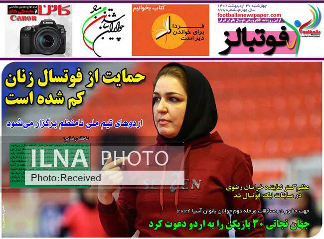 صفحه اول روزنامه ها چهارشنبه ۲۷ اردیبهشت