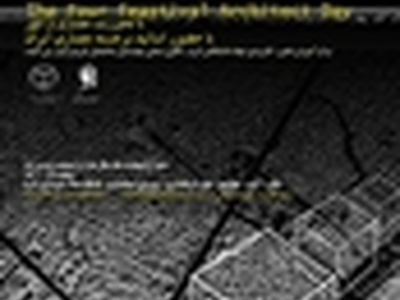 برگزاری چهارمین جشنوارهٔ «روز معمار» در استان البرز