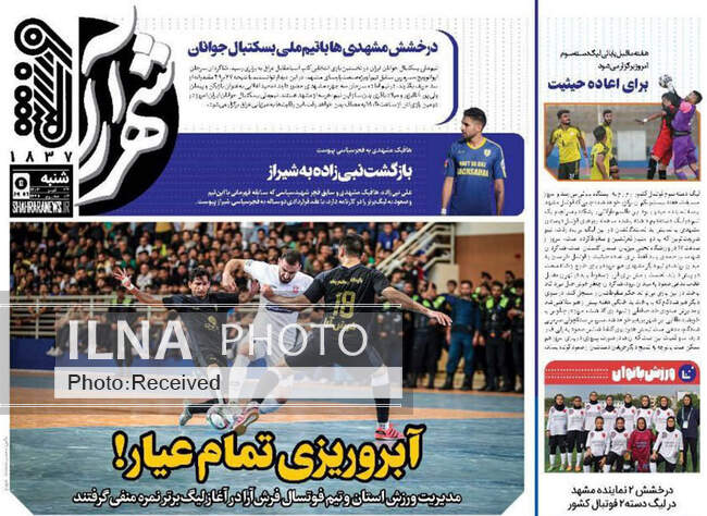صفحه نخست روزنامه‌های ۲۳ تیر ۱۴۰۳