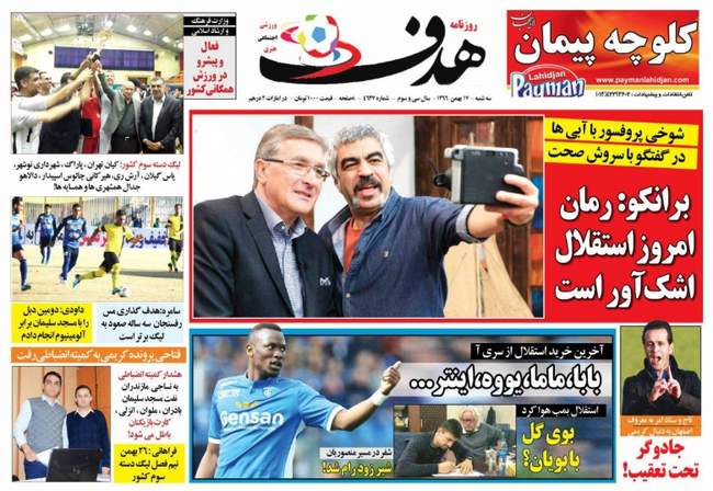 صفحه اول روزنامه ها سه شنبه 17 بهمن