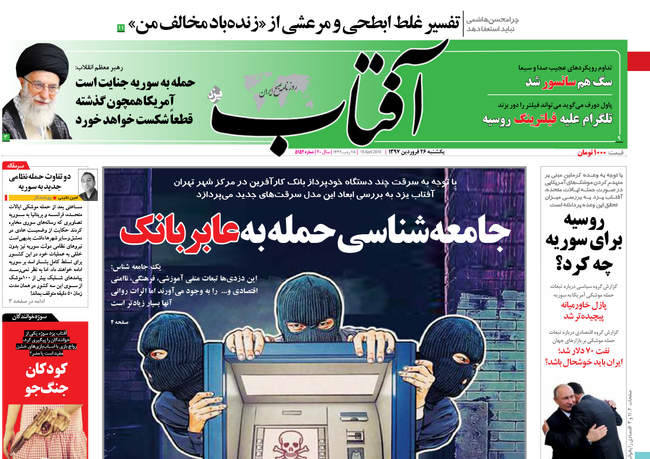 صفحه اول روزنامه ها یکشنبه 26 فروردین