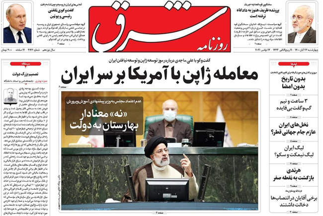 صفحه اول روزنامه ها چهارشنبه ۲۶ آبان