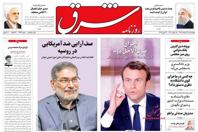 صفحه اول روزنامه ها چهارشنبه ۲۹ خرداد
