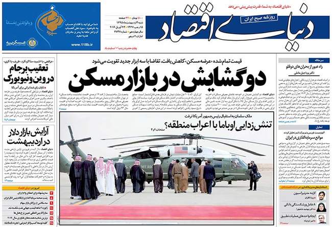 صفحه اول روزنامه ها شنبه 4 اردیبهشت