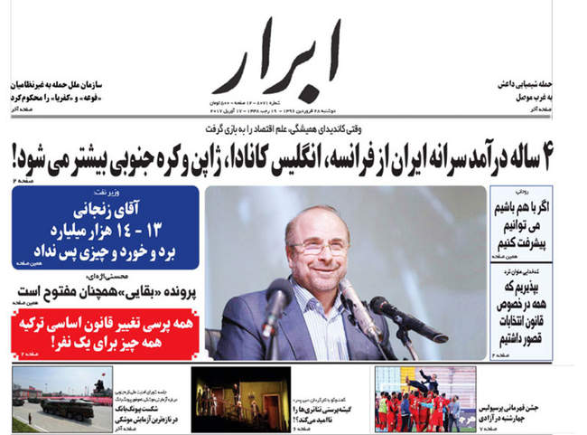 صفحه اول روزنامه ها  دوشنبه 28 فروردین