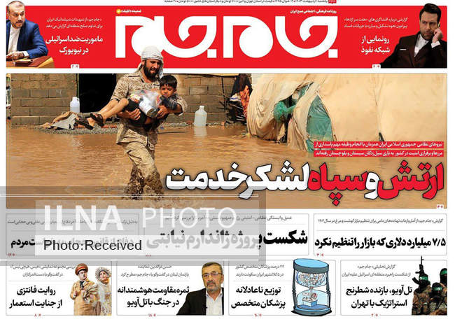 صفحه نخست روزنامه‌های ۲ اردیبهشت ۱۴۰۳