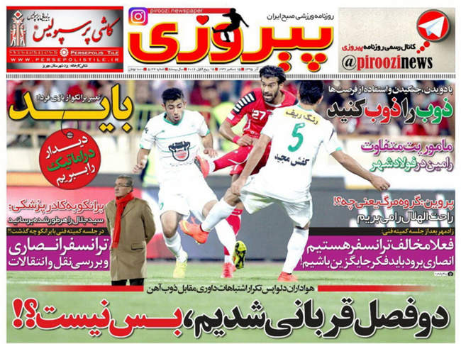 صفحه اول روزنامه ها پنجشنبه 25 آذر