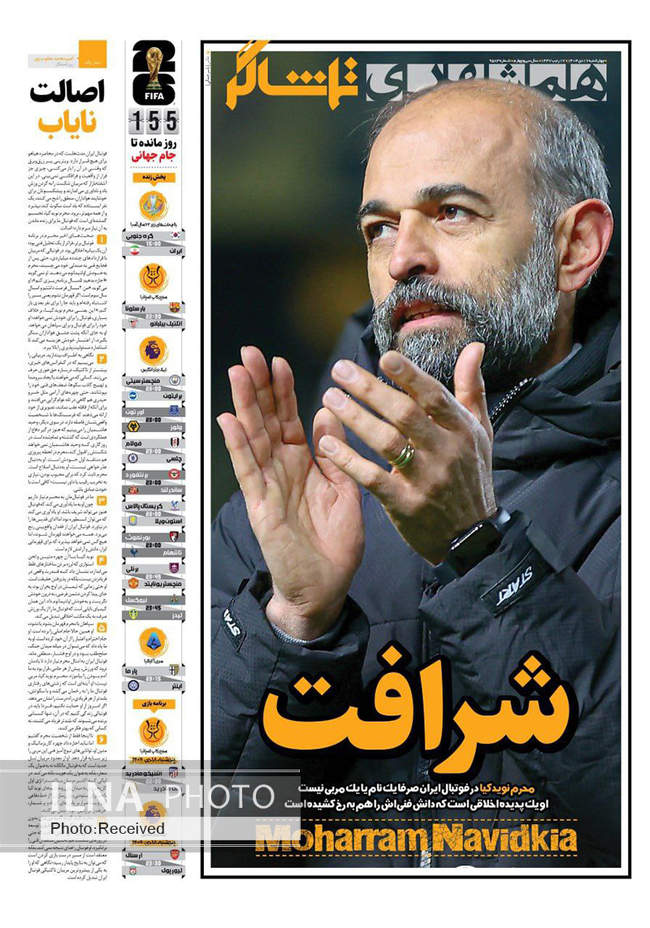 صفحه نخست روزنامه‌های چهار‌‌‌شنبه ‍۱۷ دی ۱۴۰۴