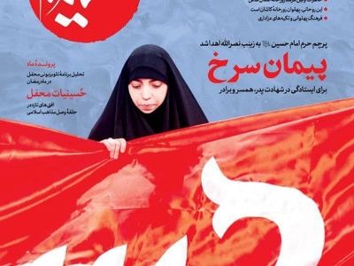 صد و هفتادوهفتین شماره مجله خیمه منتشر شد