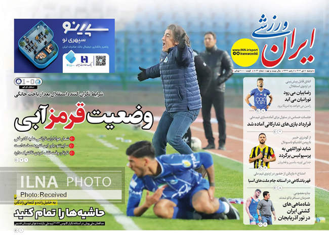 صفحه نخست روزنامه‌های دو‌شنبه ۸ دی ۱۴۰۴