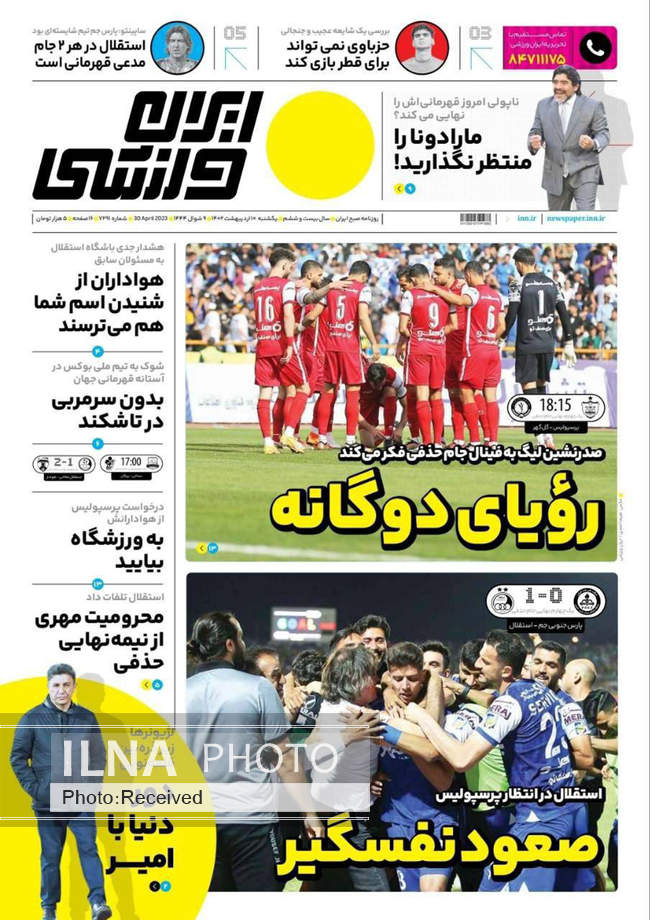 صفحه اول روزنامه ها یکشنبه ۱۰ اردیبهشت