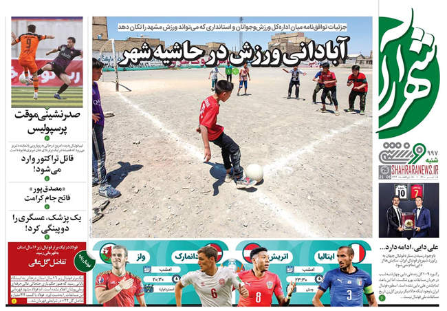 صفحه اول روزنامه ها شنبه ۵ تیر
