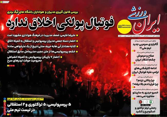 7 سرخپوش در کمیته انضباطی/ غیبت رضاییان و جهانبخش در تیم ملی