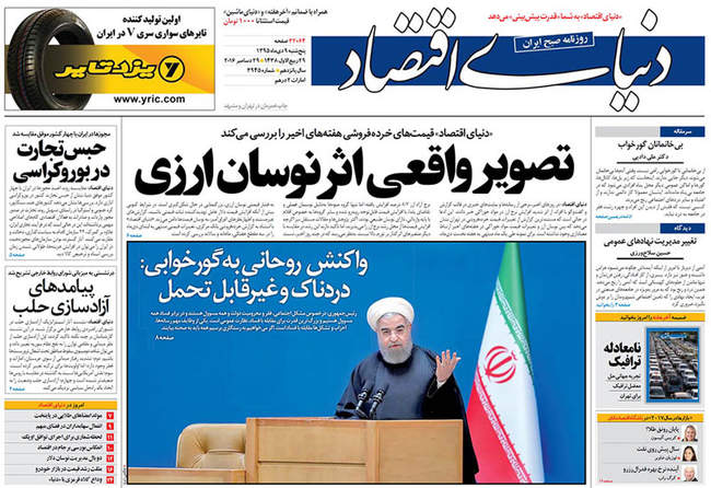 صفحه اول روزنامه ها پنجشنبه ۹ دی