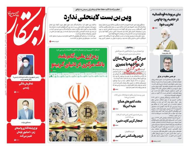 صفحه اول روزنامه ها سه‌شنبه ۲۸ دی