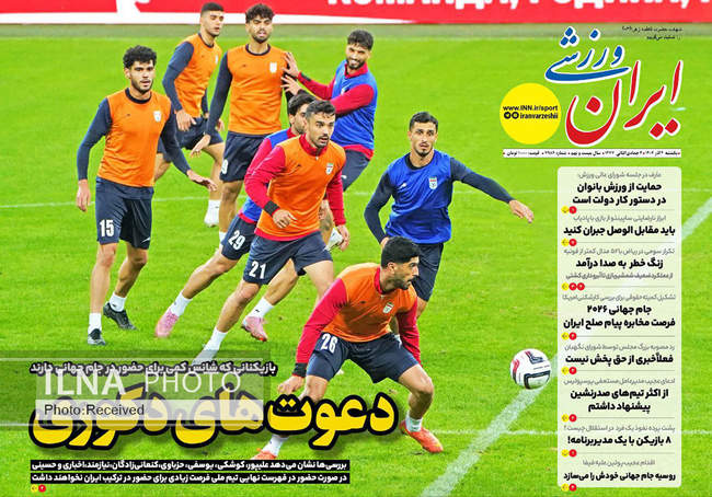 صفحه نخست روزنامه‌های ‌‌یکشنبه ۲ آذر ۱۴۰۴