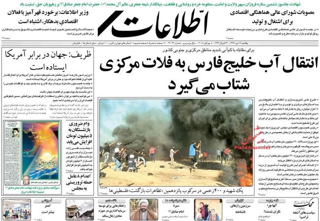 صفحه اول روزنامه ها یکشنبه ۱۷ تیر