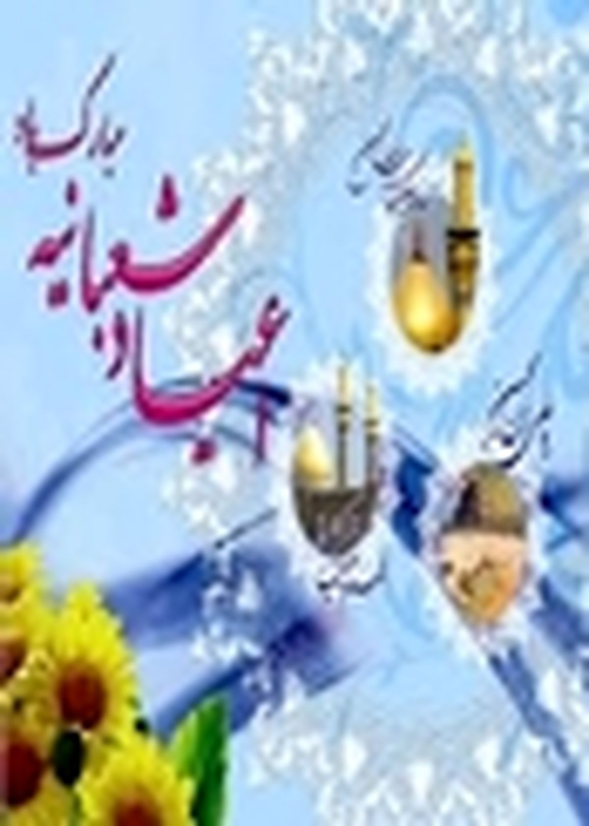 پاسداران و جانبازان امنیت را در کشور برقرار کرده اند