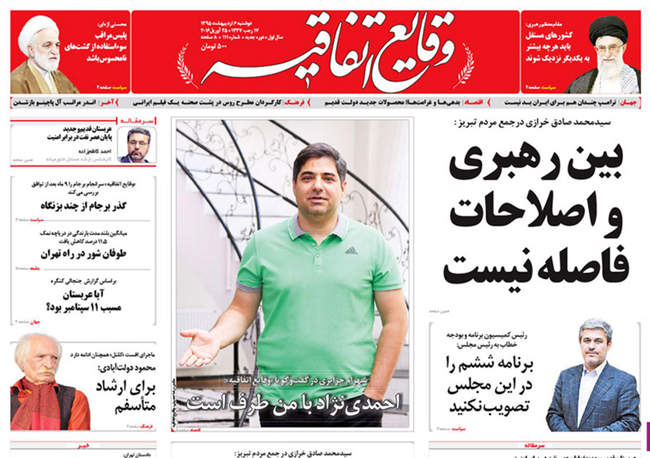 صفحه اول روزنامه ها دوشنبه 6 اردیبهشت