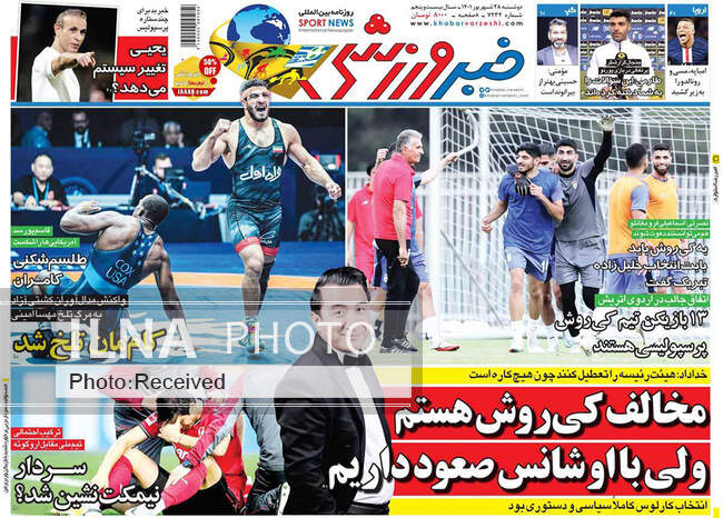 صفحه اول روزنامه ها دوشنبه ۲۸ شهریور