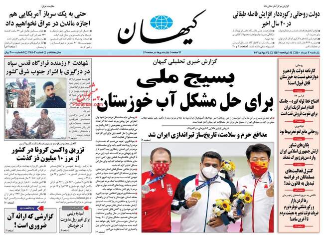 صفحه اول روزنامه ها یکشنبه ۳ مرداد