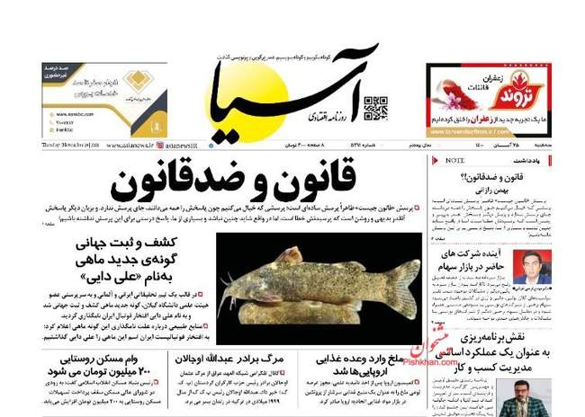 صفحه اول روزنامه ها سه‌شنبه ۲۵ آبان