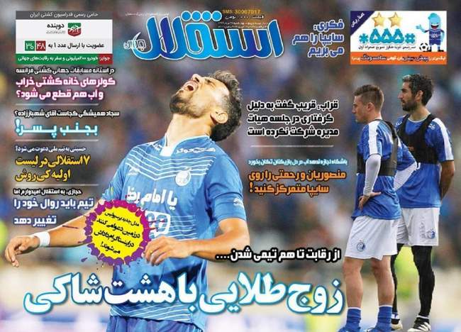 صفحه اول روزنامه ها چهارشنبه 25 مرداد