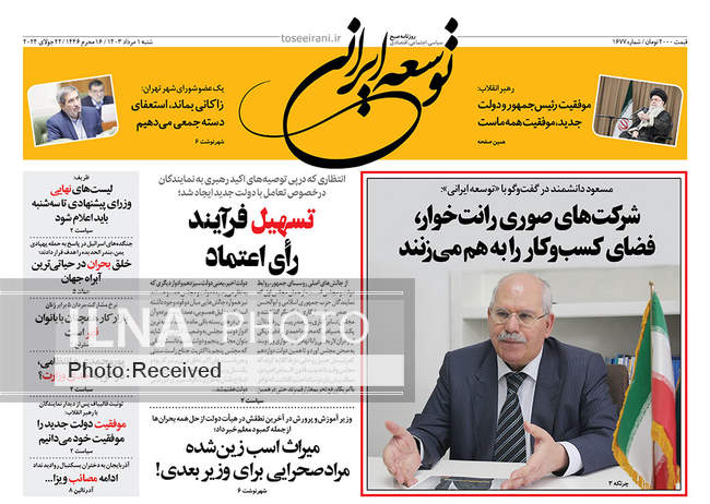 صفحه نخست روزنامه‌های ۱ مرداد ۱۴۰۳