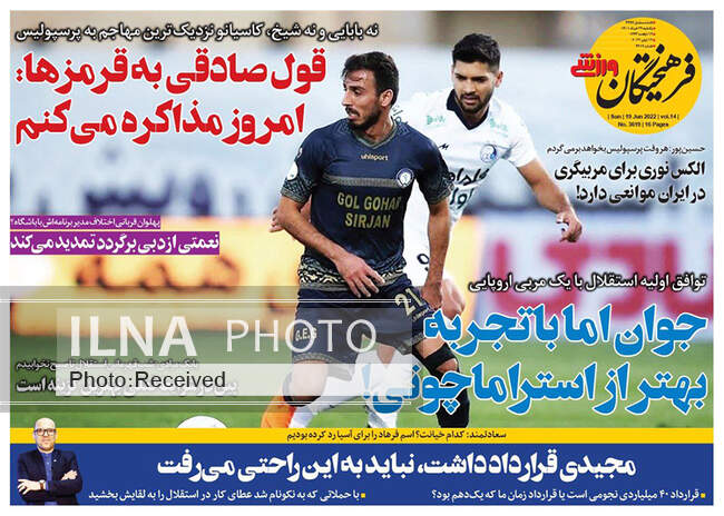 صفحه اول روزنامه ها یکشنبه ۲۹ خرداد