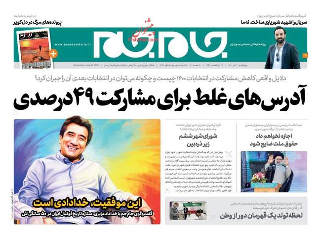 صفحه اول روزنامه ها چهارشنبه ۲ تیر