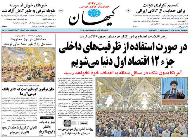 صفحه اول روزنامه ها سه‌شنبه ۱۴ فروردین